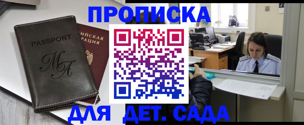 прописка для работы в Гурьевске