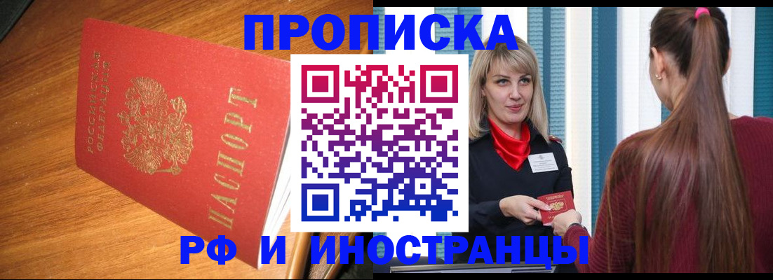 прописка 2025 в Гурьевске